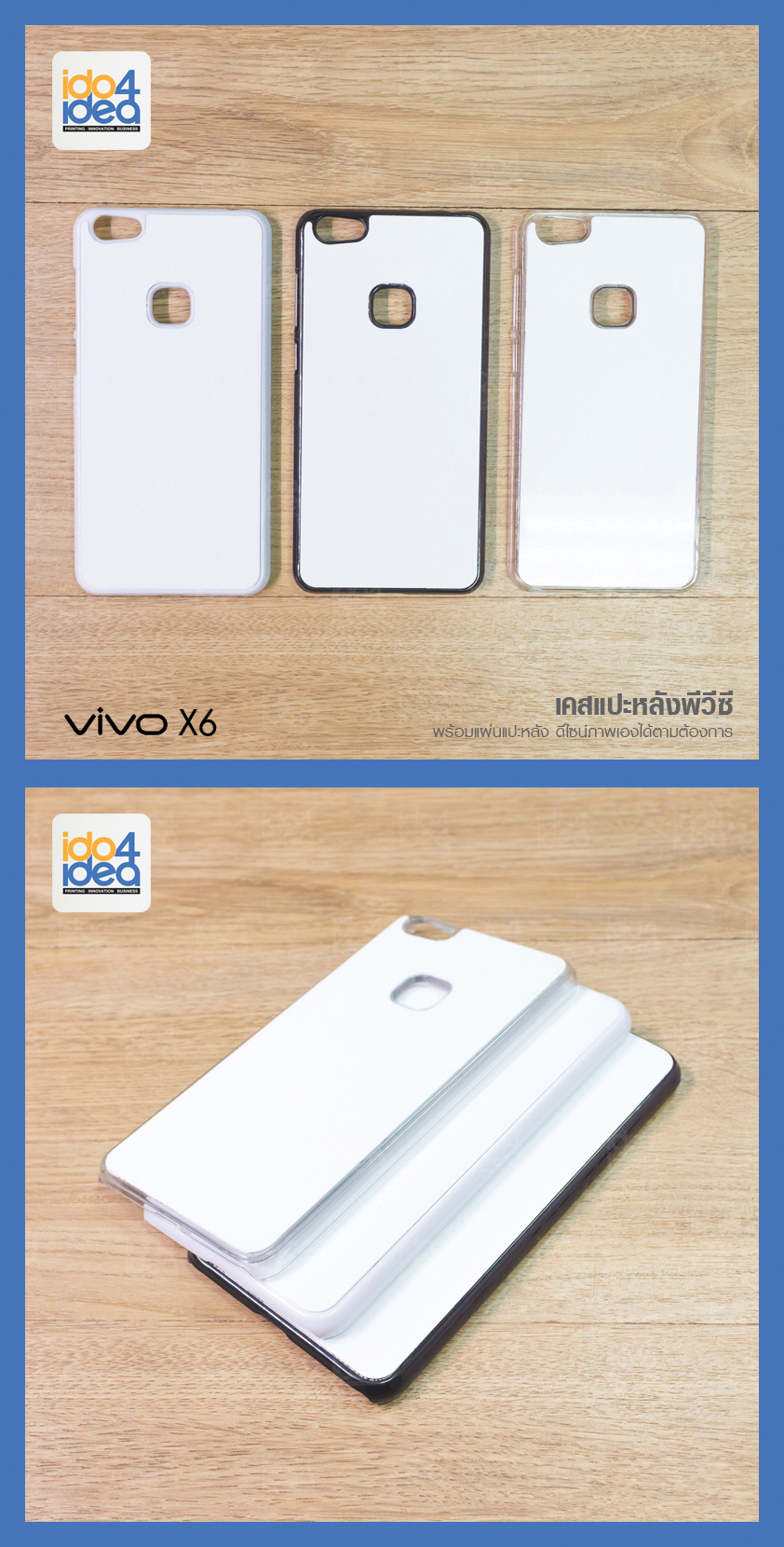 เคสพิมพ์ภาพ VIVO X6 PVC เนื้อมันเงา