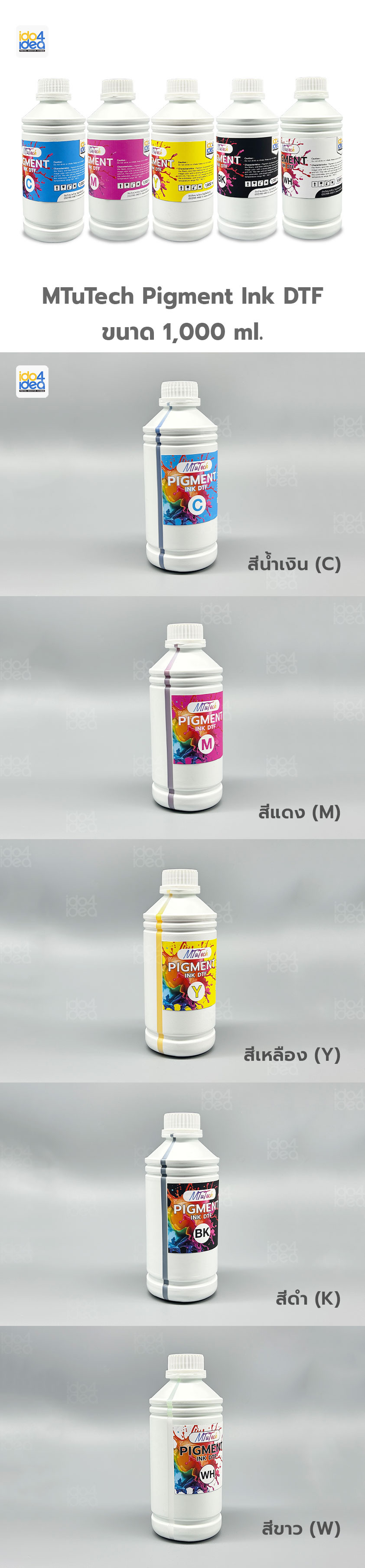หมึก MTuTech Pigment Ink DTF ขนาด 1 ลิตร
