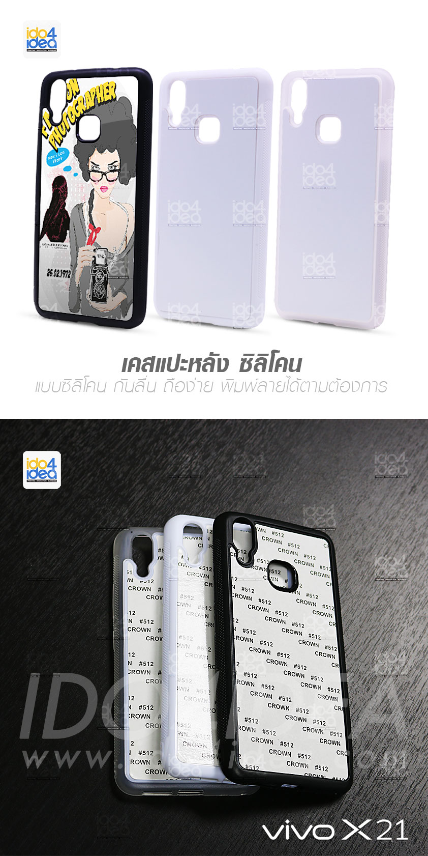 เคส VIVO X21 ซิลิโคน มี 3 สี ให้เลือก