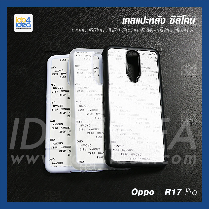 เคส Oppo R17 Pro ซิลิโคน มี 3 สี