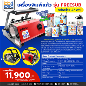 [PKMXP-FS] เครื่องพิมพ์แก้ว รุ่น FREESUB ขนาดหน้ากว้าง 27 ซม. (ทำแก้วกระบอกพื้นที่ยาวขึ้น) 