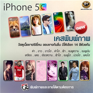 [0223SCSPB0] ใหม่! เคสพิมพ์ภาพ iPhone 5C ยางซิลิโคน มีขอบกันลื่น