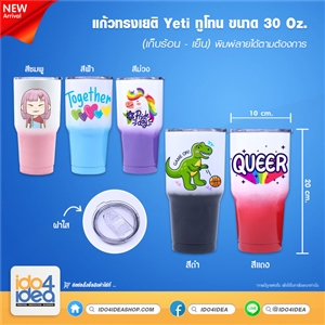 [PKSLYT30-BL] แก้วสแตนเลส ทรง Yeti 30 Oz. Two Tone มี 5 สี ให้เลือก