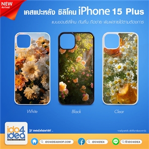 [PKIP15MTU-BK] เคสกรีน iPhone 15 Plus ซิลิโคน สำหรับพิมพ์ภาพ