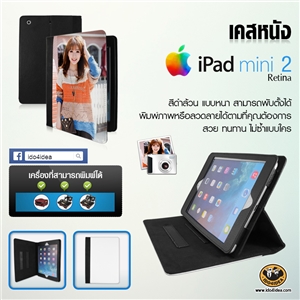 [0233IPNM2RN] เคสหนัง iPad Mini2 Retina (แบบหนาตั้งได้)