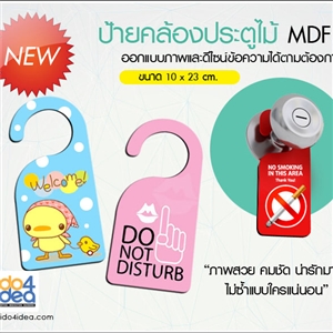 [1805NT001] ป้ายห้อยประตูสำหรับงานสกรีน ป้ายไม้ MDF  ที่ใช้สำหรับห้อยประตู