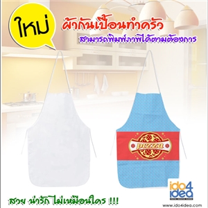 [2900AP001] ผ้ากันเปื้อนสำหรับงานสกรีน ผ้ากันเปื้อน ผ้าโพลี่ ขาวล้วน