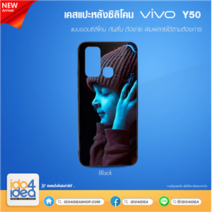 [01CVIY50TB] เคสพิมพ์ภาพ เคส VIVO Y50 ซิลิโคน