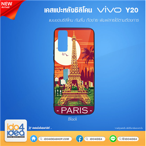 [01CVIY20TB] เคสพิมพ์ภาพ เคส VIVO Y20 ซิลิโคน เคสสำหรับงานสกรีน พิมพ์ภาพได้