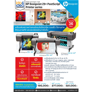 [HP-DesignJet-Z9+] เครื่องพิมพ์ HP DesignJet Z9+ PostScript 