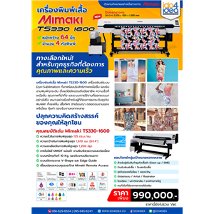[Mimaki-TS330-1600] เครื่องพิมพ์เสื้อ Mimaki TS330-1600 หน้ากว้าง 64 นิ้ว 4 หัวพิมพ์