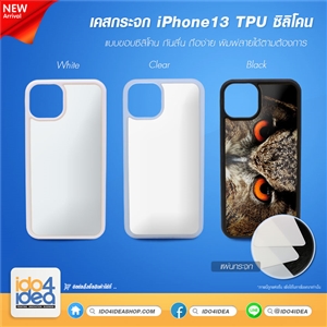 [21IP13PMTB] เคสกระจก iPhone13 TPU ซิลิโคน