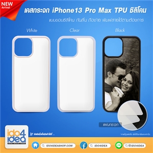 [21IP13PMMTB] เคสกระจก iPhone13 Pro Max TPU ซิลิโคน เคสสำหรับงานสกรีน พิมพ์ภาพได้