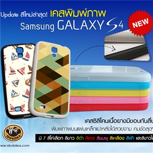 [0283S4SCB0] เคส Samsung Galaxy S4 เนื้อยางซิลิโคน