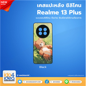 [PKRM13PTU-BK] เคส Realme 13 Plus ซิลิโคน สำหรับพิมพ์ภาพ