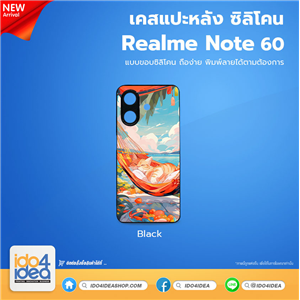 [PKRMN60TU-BK] เคส Realme Note 60 ซิลิโคน สำหรับพิมพ์ภาพ
