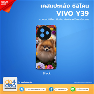 [PKVVY39YU-BK] เคสสำหรับงานกสรีน เคส Vivo Y39 ซิลิโคน พิมพ์ภาพได้