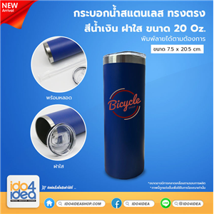 [PM-SLNC20-BL] กระบอกน้ำสแตนเลส ทรงตรง ฝาใส 20 Oz. สีน้ำเงิน