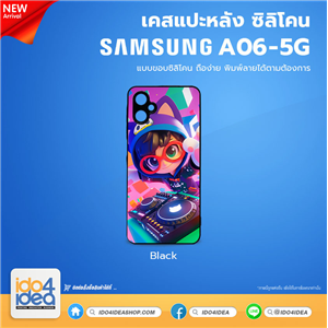 [PKSSA06-5GTU-BK] เคส Samsung A06-5G ซิลิโคน สำหรับสกรีนลาย พิมพ์ภาพได้
