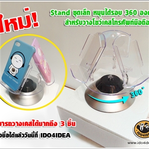 [2206STCS00] stand โชว์เคสหมุนได้ แท่นวาง 3 เคส (phone swivels stand)