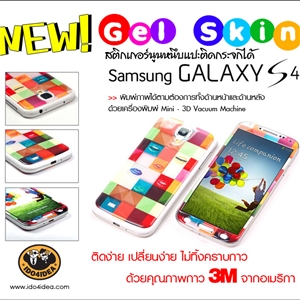 [0300GL03] Gel Skin สติกเกอร์นูนหนึบ Samsung Galaxy S4