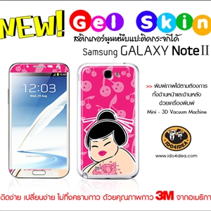 [0300GL04] Gel Skin สติกเกอร์นูนหนึบ Samsung Galaxy Note 2