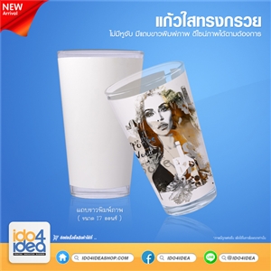 [0415MTP0] แก้วใสทรงกรวย ไม่มีหูจับ ขนาด 17 Oz. มีแถบขาว สำหรับพิมพ์สกรีนทรานเฟอร์, แก้วSublimation, แก้วสำหรับสกรีน