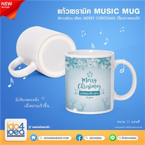 [0401MMS3] แก้วเซรามิคสีขาว Music Mug 11 Oz. เสียงเมอร์รี่คริสมาสต์ สำหรับพิมพ์สกรีนทรานเฟอร์, แก้วSublimation, แก้วสำหรับสกรีน