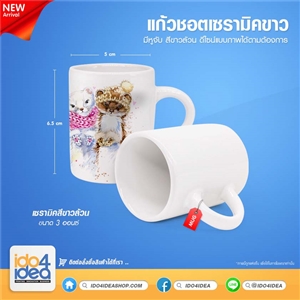 [0410SH06] แก้วชอต เซรามิคขาวมีหูจับ 3oz  สูง 6.5 ซม กว้าง 5 ซม พิมพ์ภาพ สกรีนรูป