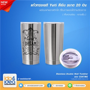 [0416SDYB1] แก้วทรงเยติ Yeti สีเงิน เก็บร้อน-เย็น พิมพ์ภาพ พิมพ์ชื่อได้ ขนาด 20 Oz. 