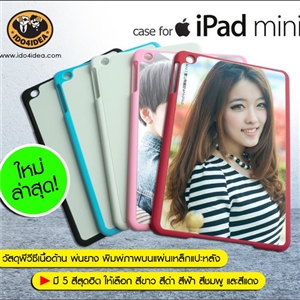 [0236PCMOB0] เคส iPad mini วัสดุ PVC เคลือบด้านพ่นยาง