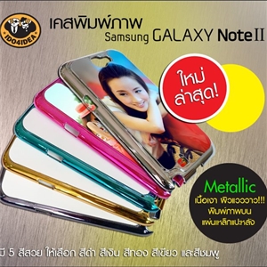 [0268N2MLSV] เคส Samsung Galaxy Note2 สี Matelli