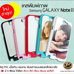 [0260N2MOB0] เคส Samsung Galaxy Note2 เนื้อ PVC เคลือบด้านพ่นยาง