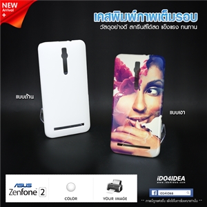 [02108ZF2GF00] เคสพิมพ์ภาพ Asus Zenfone 2 แบบพิมพ์เต็มรอบ