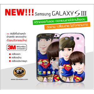 [Skin-SS-S3] สติกเกอร์กันรอย Samsung Galaxy S3
