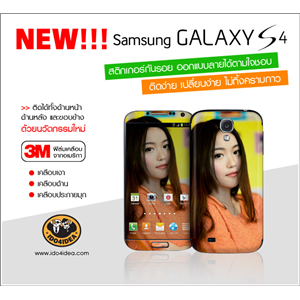 [Skin-SS-S4] สติกเกอร์กันรอย Samsung Galaxy S4