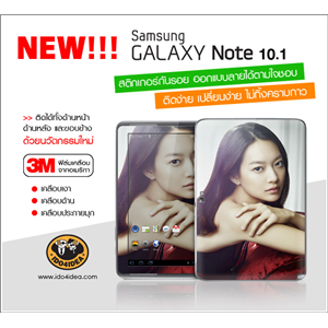 [Skin-Note-10] สติกเกอร์กันรอย Samsung Galaxy Note 10.1