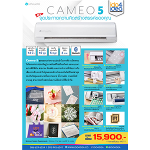 [PKCMO5] เครื่องตัดสติกเกอร์ Cameo 5 หน้ากว้าง 12 นิ้ว