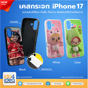 [PKIP17MR-WT] เคส iPhone 17 เคสกระจกซิลิโคน สำหรับพิมพ์ภาพ