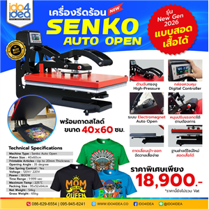 [PKHPSK-4060NG] เครื่องรีดร้อน SENKO Auto Open พร้อมถาดสไลด์ ขนาด 40x60 ซม. รุ่น New Gen 2026