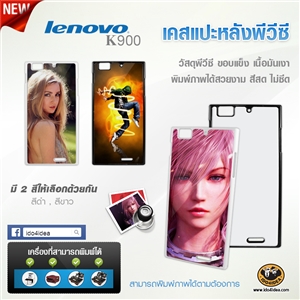 [02102L900PCB0] เคสพิมพ์ภาพ Lenovo K900 วัสดุ PVC เนื้อมันเงา