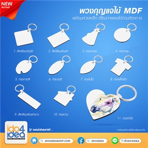 [1802WD000] พวงกุญแจสำหรับงานสกรีนแบบไม้ MDF พวงกุญแจพิมพ์ภาพ เนื้อไม้ MDF