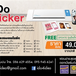 [i-di-sticker] ชุดธุรกิจเครื่องพิมพ์ภาพลงสติกเกอร์กันรอย I DO STICKER