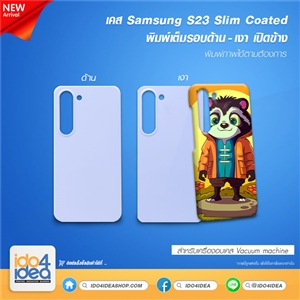 [PKSSS23SCOP-GS] เคส Samsung S23 Slim coated พิมพ์รอบ เปิดข้าง