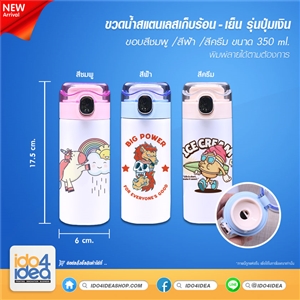 [PK-BTS-SB35] กระบอกน้ำสแตนเลส เก็บร้อน/เย็น รุ่นปุ่มเงิน ขนาด 350 ml. มี 3 สีให้เลือก