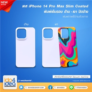 [PKIP14PMSCC-MT] เคส iPhone 14 Pro Max Slim Coated พิมพ์รอบ ปิดข้าง