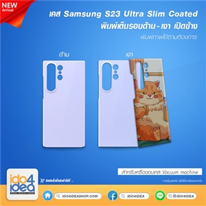 [PKSSS23USCOP-GS] เคส Samsung S23 Ultra Slim coated พิมพ์รอบ เปิดข้าง