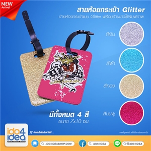 [1805LTGG] ป้ายห้อยกระเป๋า Glitter ทรงสี่เหลี่ยม 7x10 ซม. พิมพ์ภาพ พิมพ์โลโก้ สกรีนลายได้