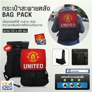 [1004BP3345] กระเป๋าสะพายหลัง Bag Pack PVC  33x45 ซม. พิมพ์ภาพ พิมพ์โลโก้ สกรีนลายได้