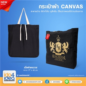 [2105CTB2] กระเป๋า ผ้า Canvas สีดำทั้งใบ หูสีครีม พิมพ์ภาพ พิมพ์โลโก้ สกรีนลายได้